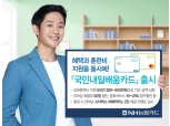 NH농협카드, 훈련비 지원 '국민내일배움카드' 출시