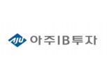 지아이이노 코스닥 상장 예비심사 통과…아주IB투자, 시리즈B부터 투자 참여