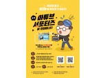롯데마트 '마튜브' 서포터즈 1기 모집