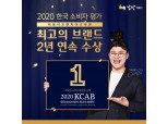 감탄떡볶이 ‘2020 한국소비자평가 최고의 브랜드’ 떡볶이 부문 2년 연속 대상 수상