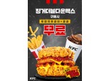 KFC, 징거더블다운맥스 세트업 프로모션 진행