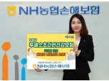 NH농협손보, '무배당 투패스초간편건강보험' 출시