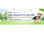 신한카드, 아마존닷컴 할인 프로모션 진행