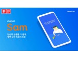 삼성카드, AI 기반 ‘챗봇 샘’ 독일 ‘iF 디자인 어워드’ 수상