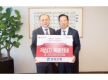 전북은행, 대한적십자에 인도주의 활동 특별회비 2000만원 전달
