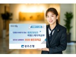 광주은행, 해피라이프 여행스케치적금 계약액 7650억원 돌파