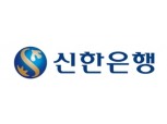 신한은행, RPA ECO 프로젝트 일환 ‘금융정보제공 시스템’ 자동화 완료