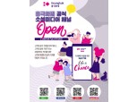 흥국화재, 공식 소셜미디어 채널 4곳 오픈