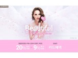 롯데닷컴, 22일까지 '명품 화장품 뷰티풀 페스티벌' 진행