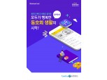 신한카드 사내벤처 성과…동호회 관리 종합 플랫폼 우동 출시