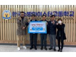 하이트진로, 한국소방마이스터고교 해외연수프로그램과 비품 지원 나서