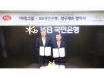 국민은행-하림그룹 디지털 맞손…'KB스타플랫폼' 간편결제 시행