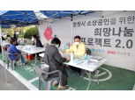 경남은행, 소상공인 희망나눔 프로젝트 2.0 개최…금융상품 상담 및 경영컨설팅