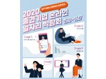 IBK기업은행, 내달 18일부터 ‘중견기업 온라인 일자리 박람회’ 개최