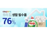 쿠팡, '생활용품 페어' 오픈…최대 76% 할인