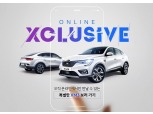 르노삼성, XM3 특별트림 온라인 한정판매