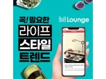 롯데마트, 트렌드 콘텐츠 구독 서비스 ‘M Lounge’ 공개