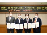 호반산업-충주시, ‘충주기업도시 민간합동 산업단지 투자 협약식’ 개최