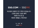 SSG닷컴, '쓱페이' 사업 통합 운영…"결제 데이터로 경쟁력 강화"