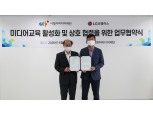 LG유플러스, 시청자미디어재단과 미디어 교육 활성화 협력 추진