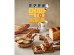 SPC 파리바게트, 다음 달 19일까지 '갓 구운 빵 먹빵 콘테스트' 진행