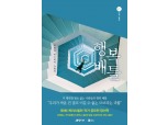 밀리의 서재 스릴러 당선작 '행복배틀' 스카이캐슬 제작사 TV드라마 제작