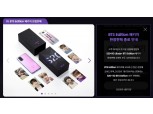 "아미 화력 대단하네"…삼성전자 '갤럭시 BTS 에디션 패키지' 1시간 만에 완판