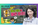 NH농협손보, '1사 1교 금융교육' 동영상 제작·배포