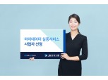JB금융, 마이데이터 실증 서비스 사업자 선정…SKT·SK에너지 등과 컨소시엄