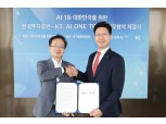 한국투자증권, 'AI 원팀' 합류…AI 활용한 금융업무 혁신 가속화