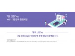 신한카드, ‘신한Day with 대한민국 동행세일’ 행사 진행!