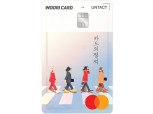 우리카드, ‘카드의 정석 UNTACT’ 정기결제 혜택 강화
