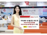 경남은행 ‘BNK모바일신용대출’ 카카오페이로 확장…플러스 상품과 동시 론칭
