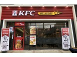 KFC, 30일 'KFC 하단역점' 문 열어