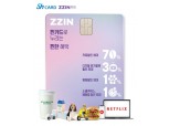 Sh수협은행, 'ZZIN(찐)카드' 출시…"커피전문점 최대 70% 할인"