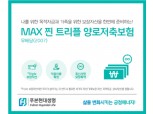 푸본현대생명, 노후자금·사망보장 '양로저축보험' 출시