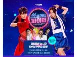 티몬 티비온, 라이브커머스 예능 ‘쑈트리트 파이터’ 28일 첫 생방송