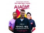 AIA그룹, 버추얼 건강 이벤트 'AIA 라이브' 개최