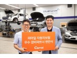 캐롯손보, 전국 단위 '출동 보상 서비스' 강화
