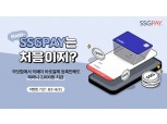 SSG페이, SSG닷컴서 ‘바로결제 서비스’ 인기
