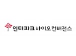 온라인 쇼핑몰 1호 '인터파크', 신약 개발 본격화…제약회사 설립