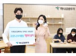 하나금융투자, ‘코로나19 예방 키트’로 언택트 사회공헌