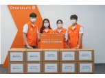 오렌지희망재단, 취약계층 아동 위해 비말차단용 마스크 5만개 지원