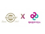 한국솔가, 행복얼라이언스 가입…5000만원 상당 기부