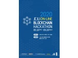 카카오 블록체인 그라운드X-삼성전자, 2020 제주 블록체인 해커톤 공동주최자 참여
