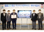 GS25, 몽골 진출 본격화…현지 재계 2위 그룹과 맞손