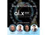 SK텔레콤, 'ai.x2020 컨퍼런스' 개최…국내외 AI 전문가 모인다