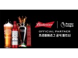 오비맥주 버드와이저 ‘프리미어리그 공식 맥주’ 광고 공개