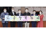 행복얼라이언스, 경기도 시흥시 결식아동 지원 프로젝트 가동