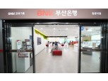 BNK부산은행, 일광지점 오픈…동부산권 영업 채널 확대